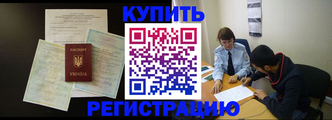 временная регистрация недорого в Елизово