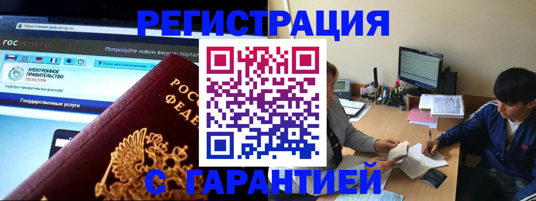 временная регистрация купить в Елизово